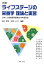 ライフステージの栄養学理論と実習4訂 日本人の食事摂取基準2010年版対応 [ 桑守豊美 ]