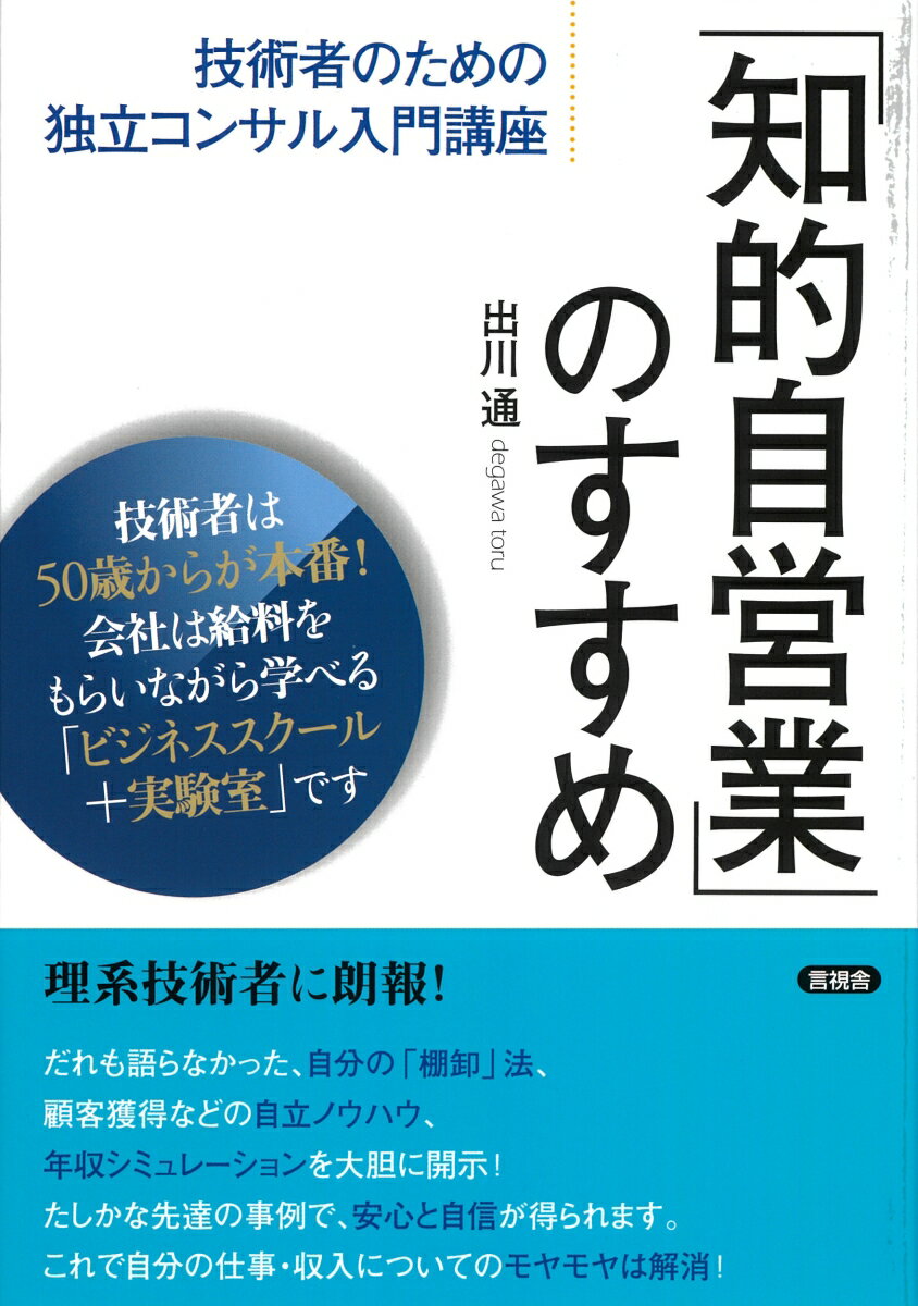 「知的自営業」のすすめ