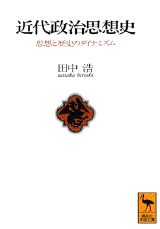 近代政治思想史