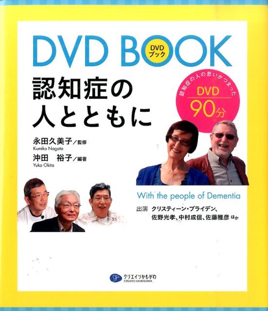 認知症の人とともに
