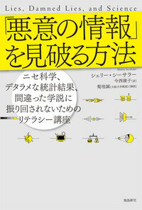 「悪意の情報」を見破る方法