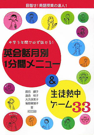 英会話月別1分間メニュー＆生徒熱中ゲーム33