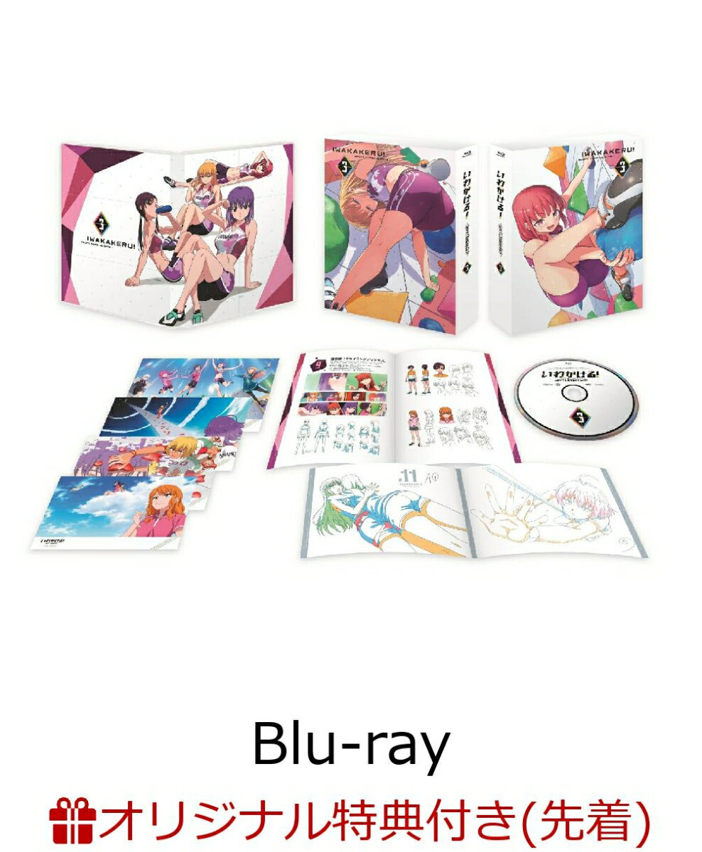 【楽天ブックス限定先着特典】いわかける! -Sport Climbing Girls- 3【Blu-ray】(ブロマイド)