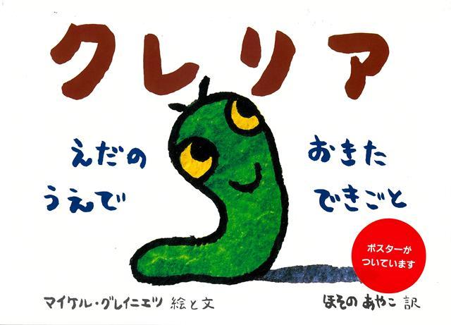 【バーゲン本】クレリアーえだのうえでおきたできごと