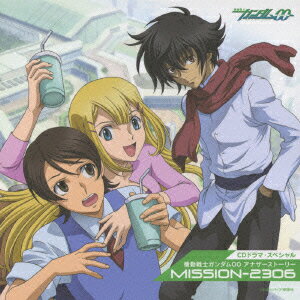 CDドラマスペシャル 機動戦士ガンダムOO アナザーストーリー MISSION-2306