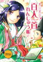 書いて覚える百人一首れんしゅう帳 （学研まんが日本の古典） 