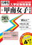 甲南女子中学校(2019年春受験用) 2,700円