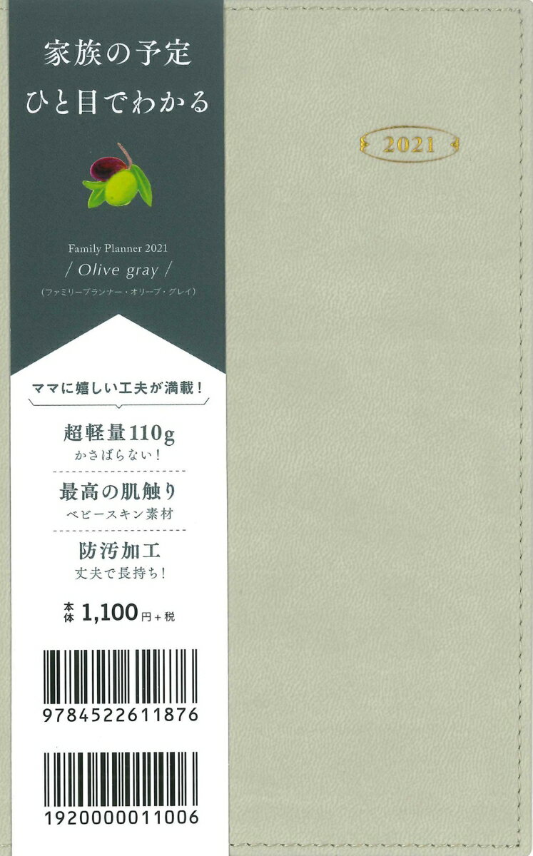 2021年 ファミリープランナー オリーブ・グレイ（Family Planner Olive gray）