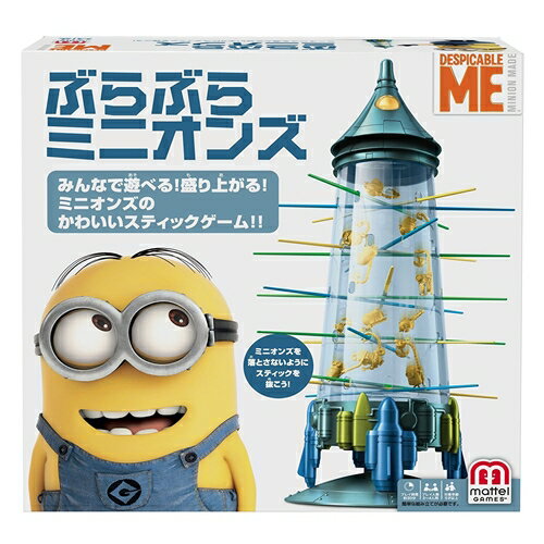 ぶらぶらミニオンズ