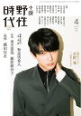 小説 野性時代 第197号 2020年4月号 小説野性時代編集部