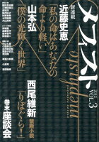 メフィスト（2012 vol．3）