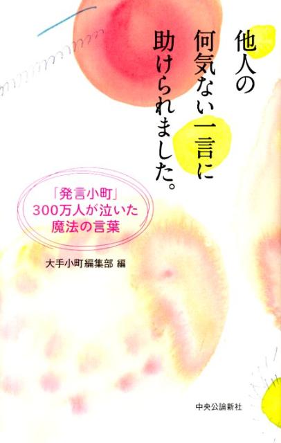 他人の何気ない一言に助けられました。