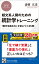 超文系人間のための 統計学トレーニング