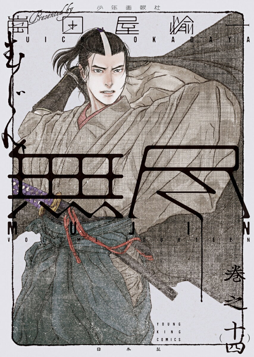 MUJIN　-無尽ー