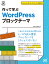 作って学ぶ WordPress ブロックテーマ