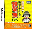 NDS 唐沢俊一の絶対ウケる！雑学苑DS