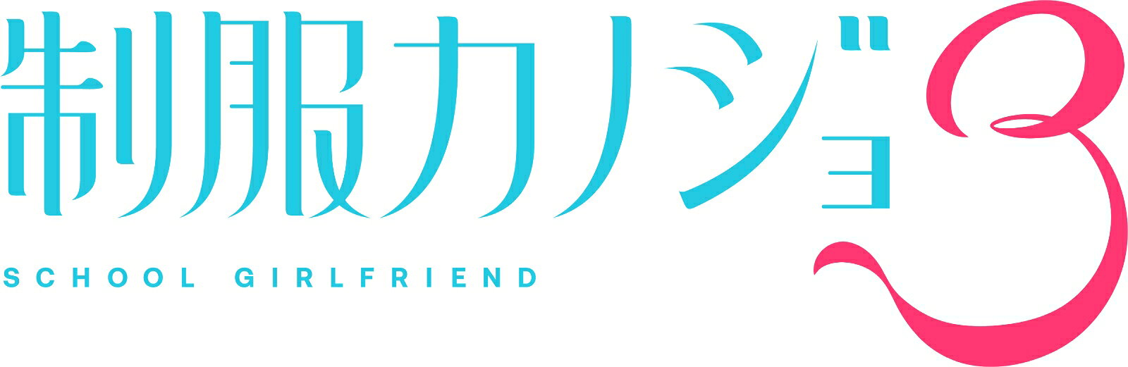 エンターグラム その他セイフクカノジョ3メイカダキマクラカバー 発売日：2026年12月24日 EGGDー00032 JAN：4935066901878 ゲーム その他