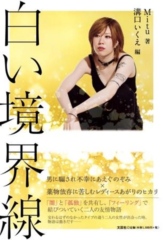 白い境界線