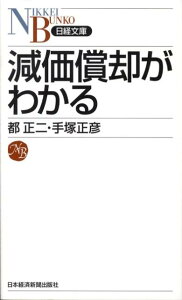 減価償却がわかる