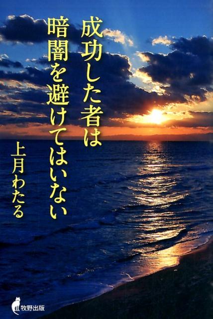 なんとかしなきゃ、と思うその時ーそっと、あなたの背中を押してくれることばの数かず。向かう先を示してくれる人生の羅針盤。