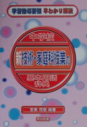 中学校新技術・家庭科授業の基本用語辞典