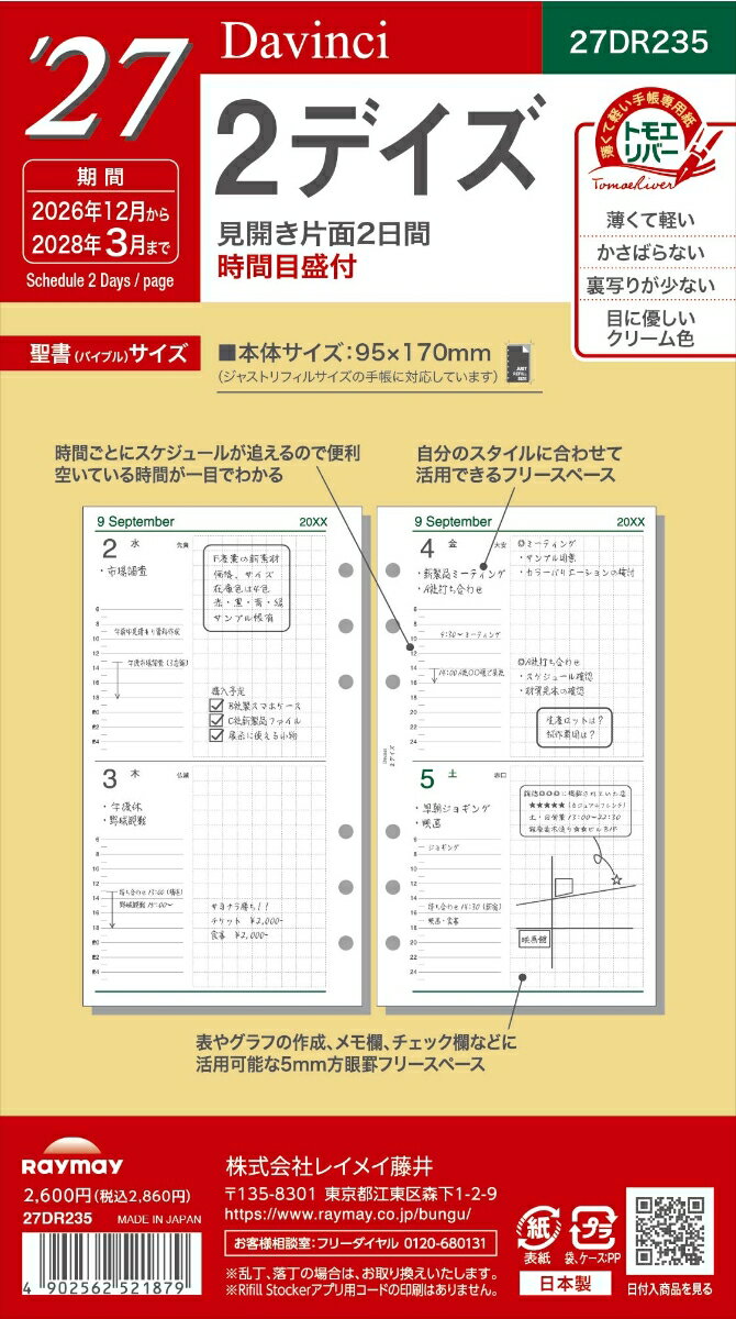 27 ダ・ヴィンチ 聖書2デイズ