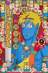 もう、しませんから。（9）