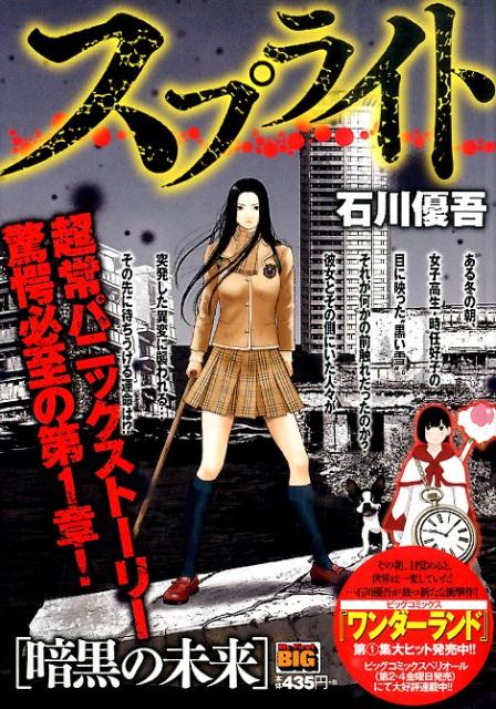 スプライト（暗黒の未来）