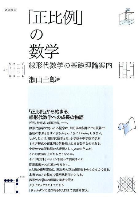 「正比例」の数学