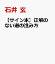 正解のない道の進み方