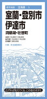 都市地図北海道 室蘭・登別・伊達市 洞爺湖・壮瞥町