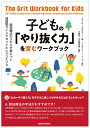 子どもの「やり抜く力」を育むワークブック E.ネボルジーン