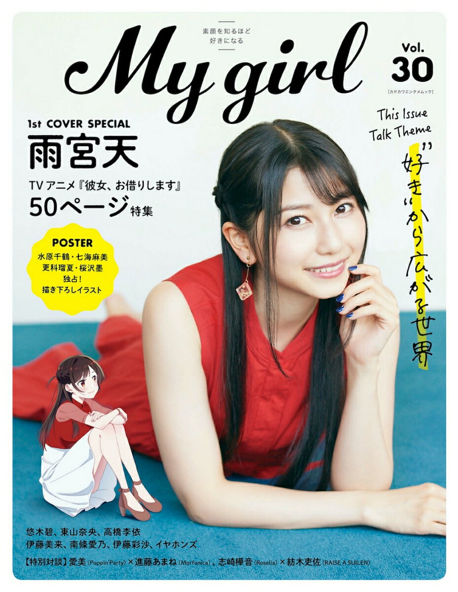 My Girl vol.30