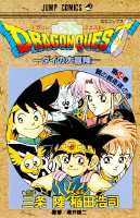 DRAGON　QUEST（18）