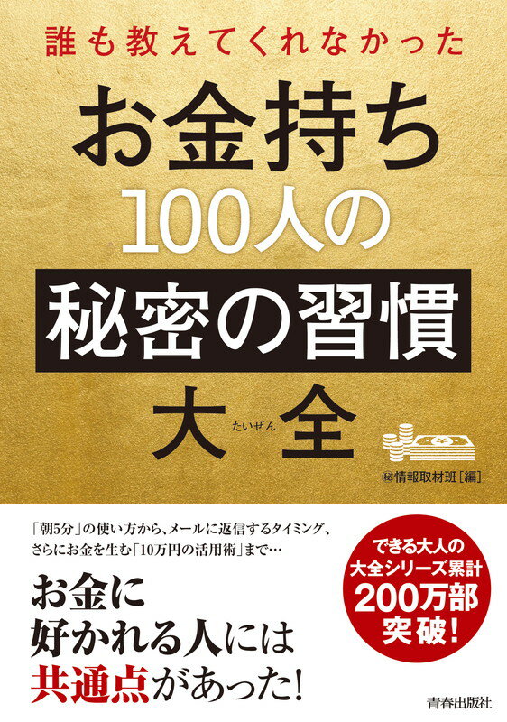 お金持ちの習慣の本 おすすめ10選の表紙