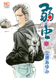 第17巻