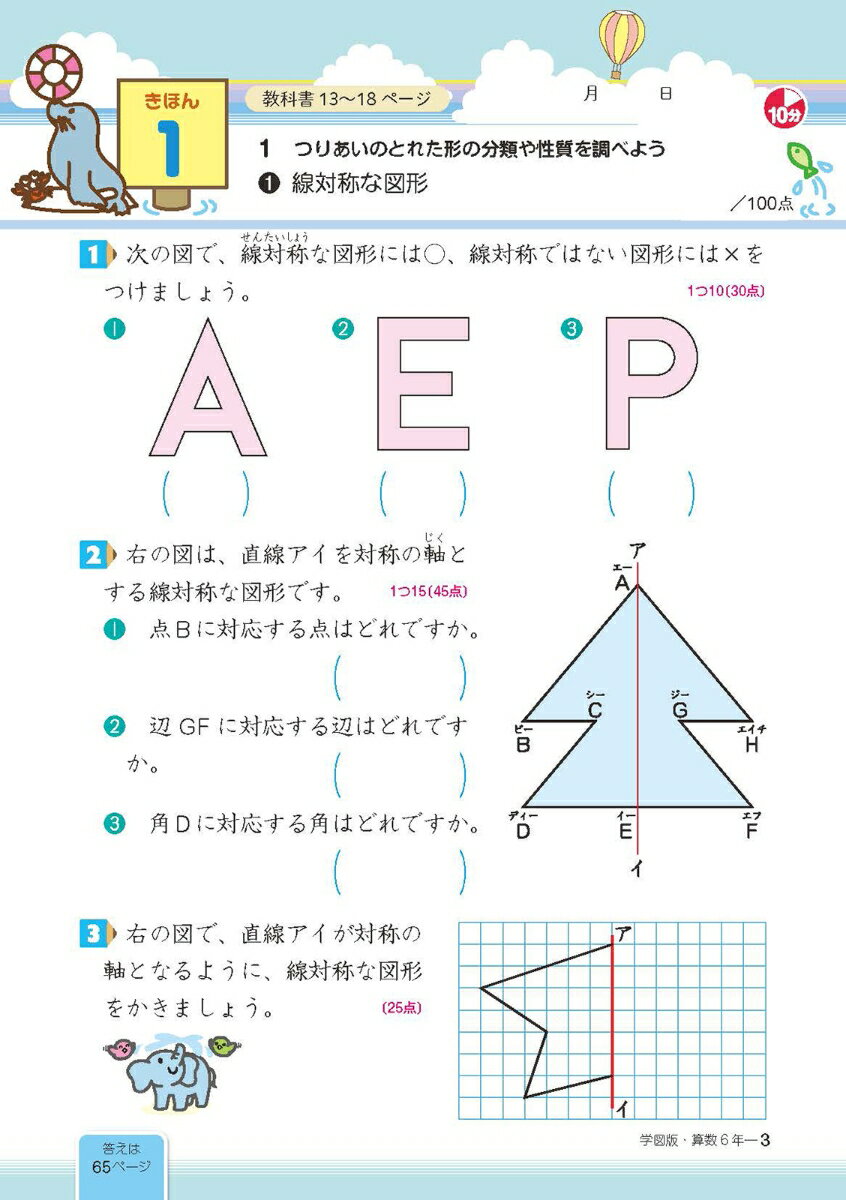 小学教科書ドリル 算数 小学6年 学校図書版の紹介画像2