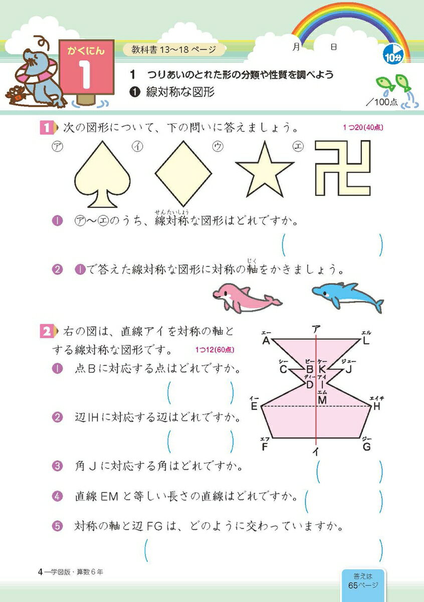 小学教科書ドリル 算数 小学6年 学校図書版の紹介画像3