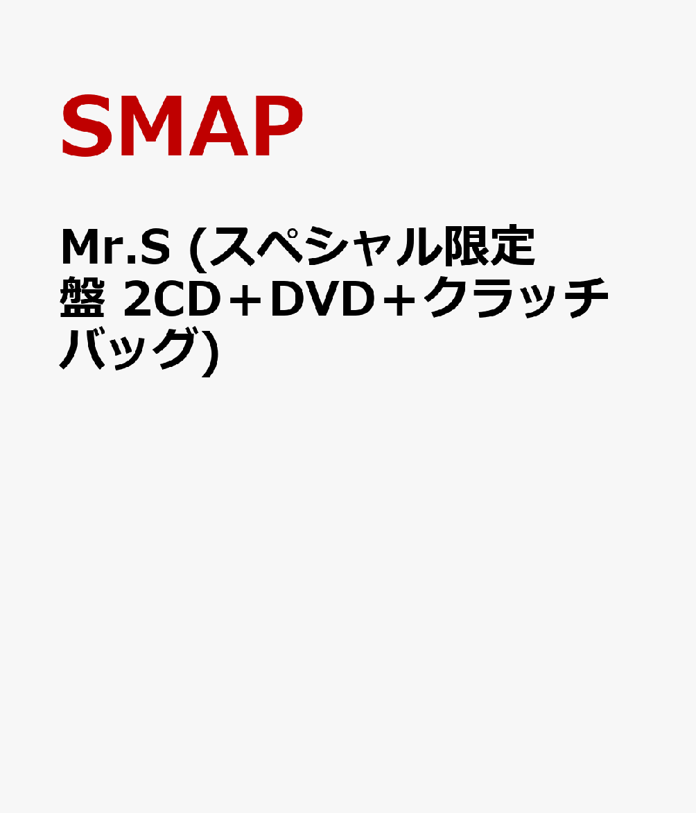 Mr.S (スペシャル限定盤 2CD＋DVD＋クラッチバッグ)
