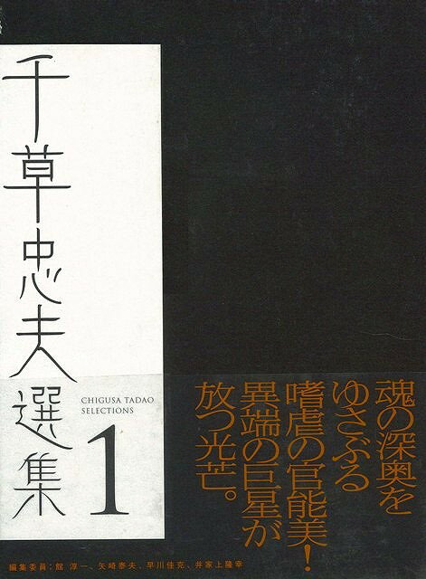 【バーゲン本】千草忠夫選集　全2巻