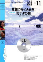NHKテレビ3か月トピック英会話（11月号）