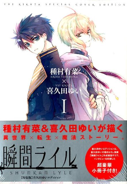 瞬間ライル（1）