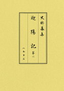 迎陽記2