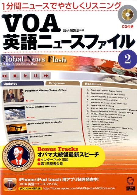 【謝恩価格本】VOA英語ニュースファイル2