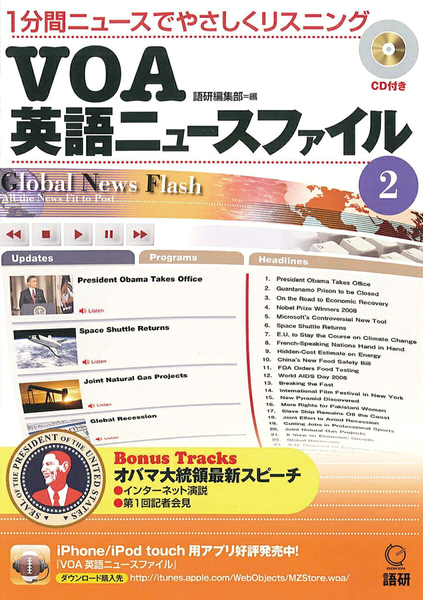 VOA英語ニュースファイル2