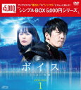 ボイス〜112の奇跡〜 DVD-BOX1 [ チャン・ヒョク ]