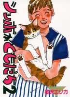 シッポがともだち（2）