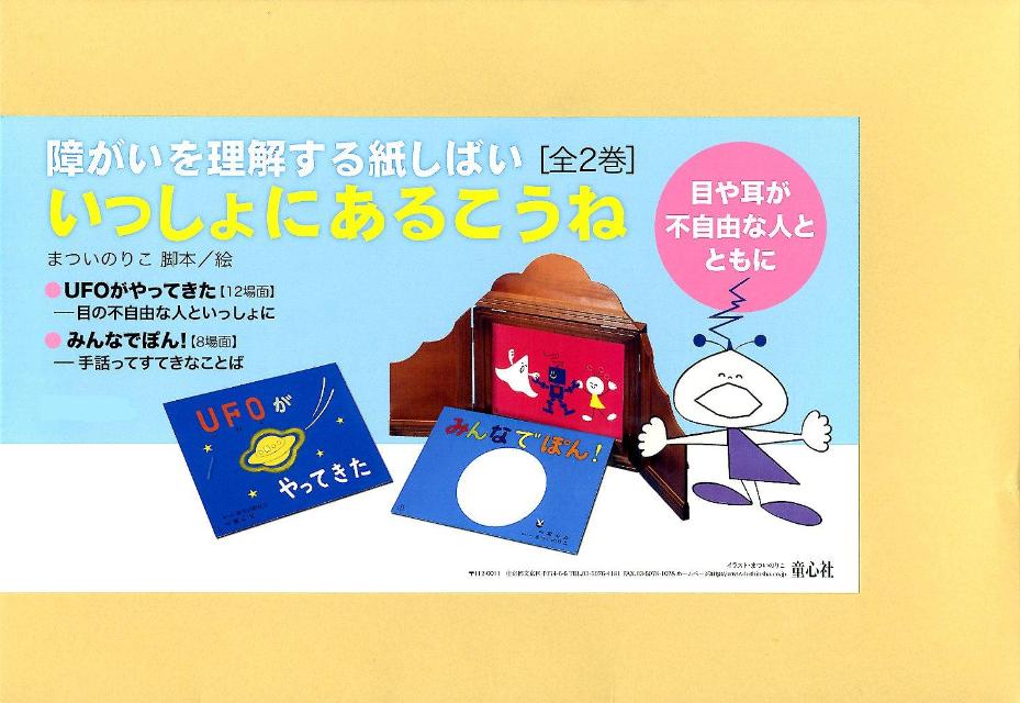 障害を理解する紙しばいーいっしょにあるこうね（全2巻）
