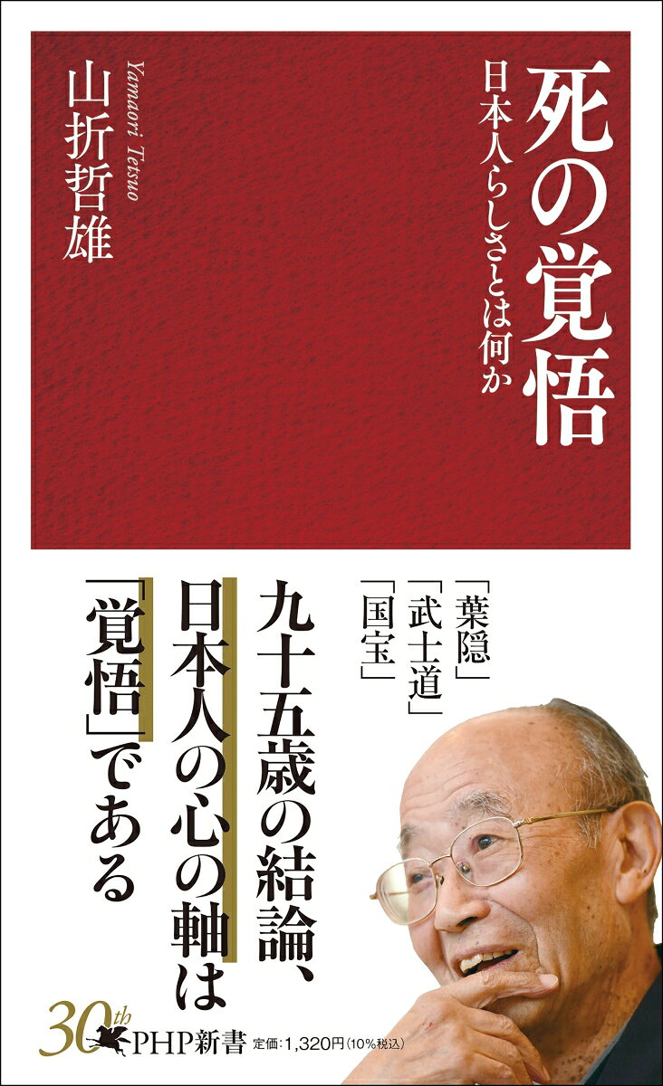 死の覚悟