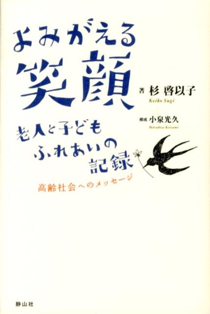 よみがえる笑顔